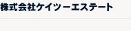 株式会社ケイツーエステート